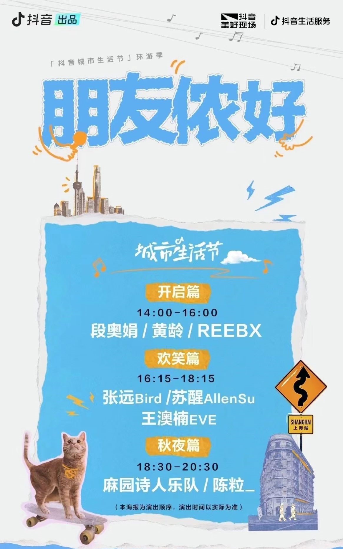 朋友侬好城市生活节